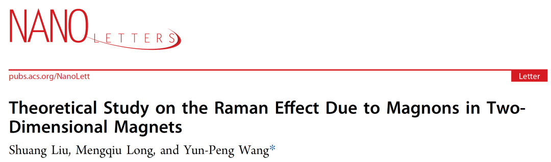 【纯计算】中南Nano Letters：二维磁体中磁共振拉曼效应的理论研究