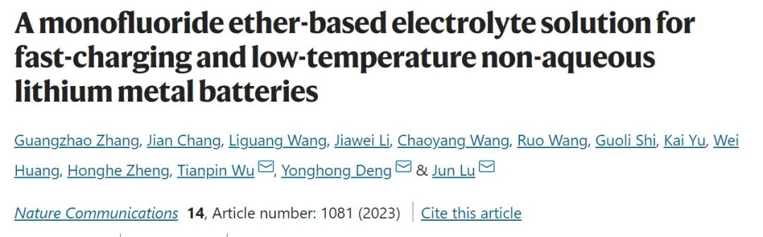 ​陆俊/邓永红/吴天品Nature子刊：快充/宽温锂金属电池用电解液