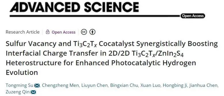 秦祖赠/苏通明Adv. Sci.: S空位和Ti3C2Tx协同促进2D/2D Ti3C2Tx/ZnIn2S4光催化产氢