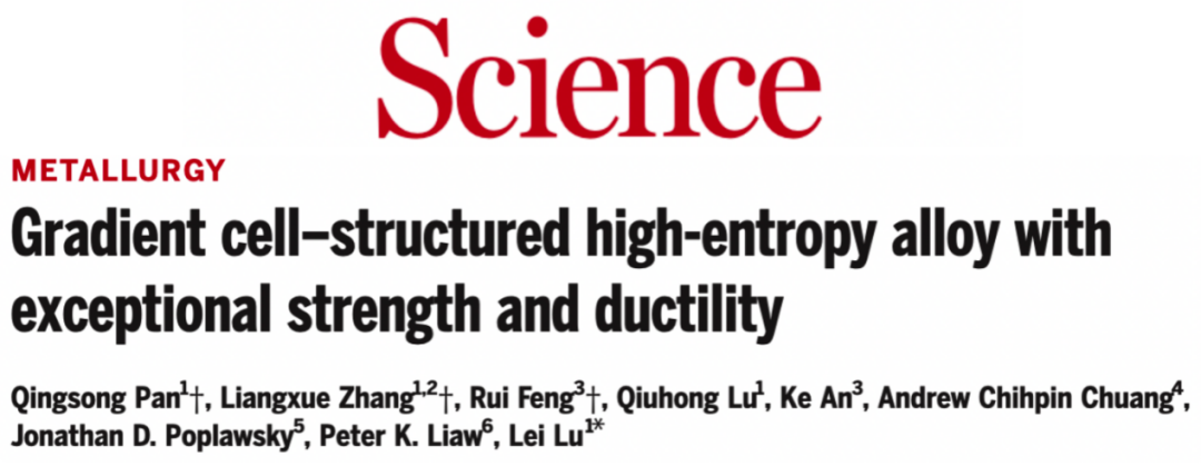 沈阳金属所卢磊Science，高熵合金，超强的！