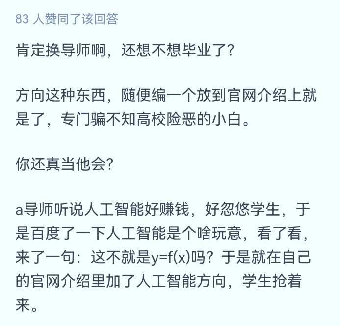 研究生还没入学就被师兄劝退？网友：你师兄是实在人，跑吧！