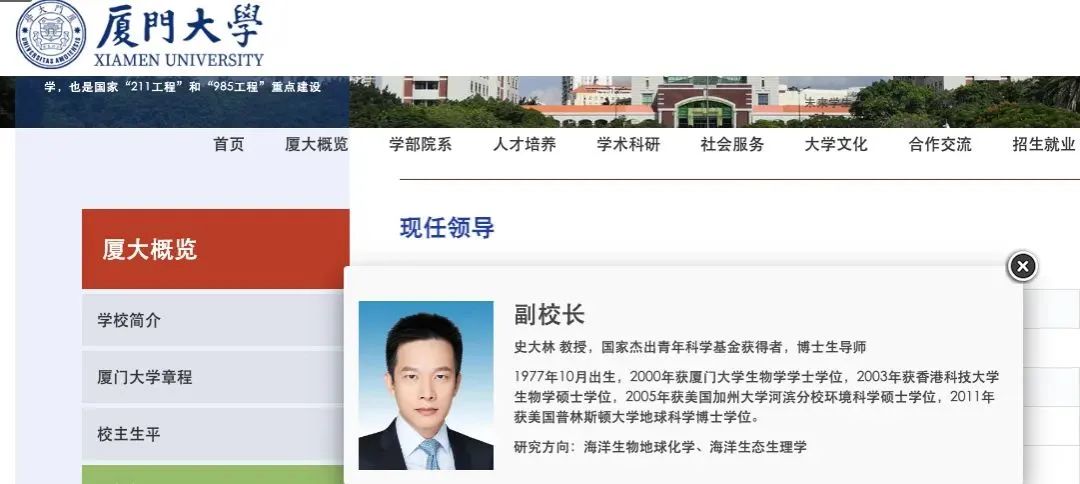 “75”后国家杰青！任厦门大学副校长！