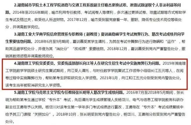 高校领导研究生招生时舞弊，被处分后又任研招副组长，校方回应！