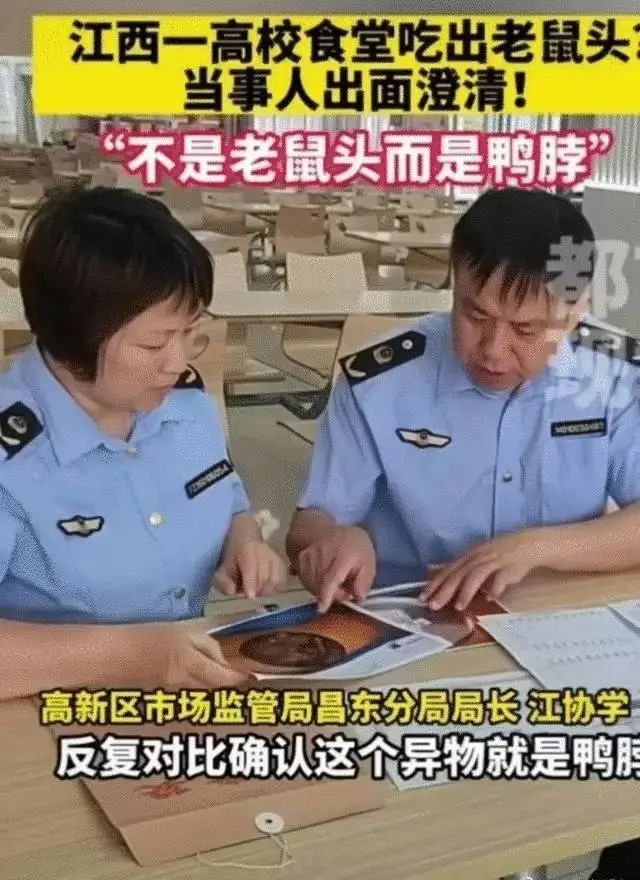 “指鼠为鸭”，顶格处罚！校方“鸭脖”声明已删除！