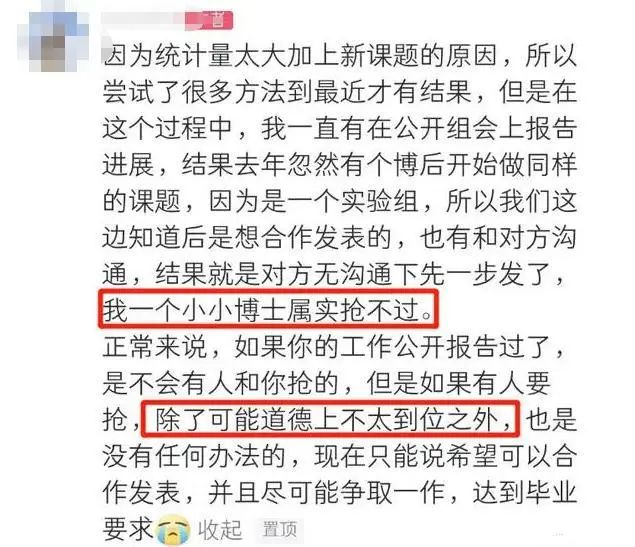 博士生科研成果被博士后截胡，或将无法毕业！