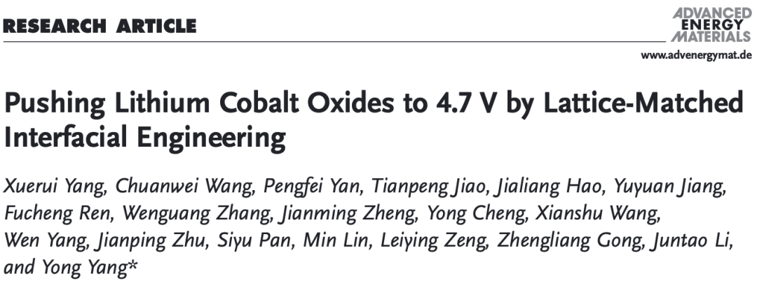 破纪录！厦大杨勇团队AEM：将钴酸锂充电电压提升至4.7 V