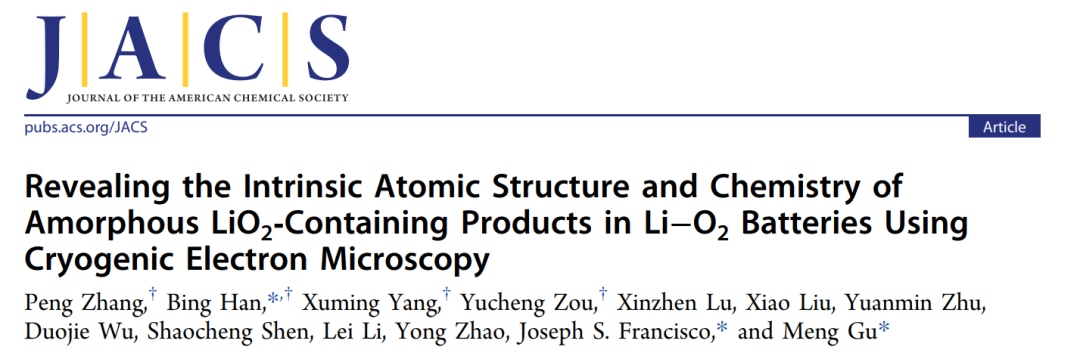 谷猛/韩兵等JACS：冷冻电镜揭示锂氧电池中非晶产物的本征原子结构和化学性质
