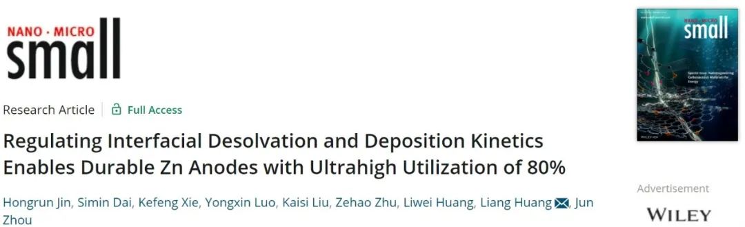 华科黄亮Small：具有80%超高利用率的耐用锌负极