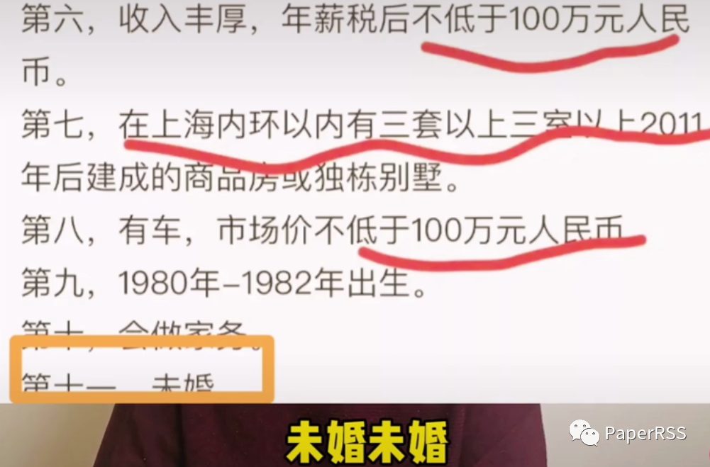 某女博士择偶条件: 年薪100万, 三套上海新房, 不秃, 身高180, 视力优秀, 牙齿洁白