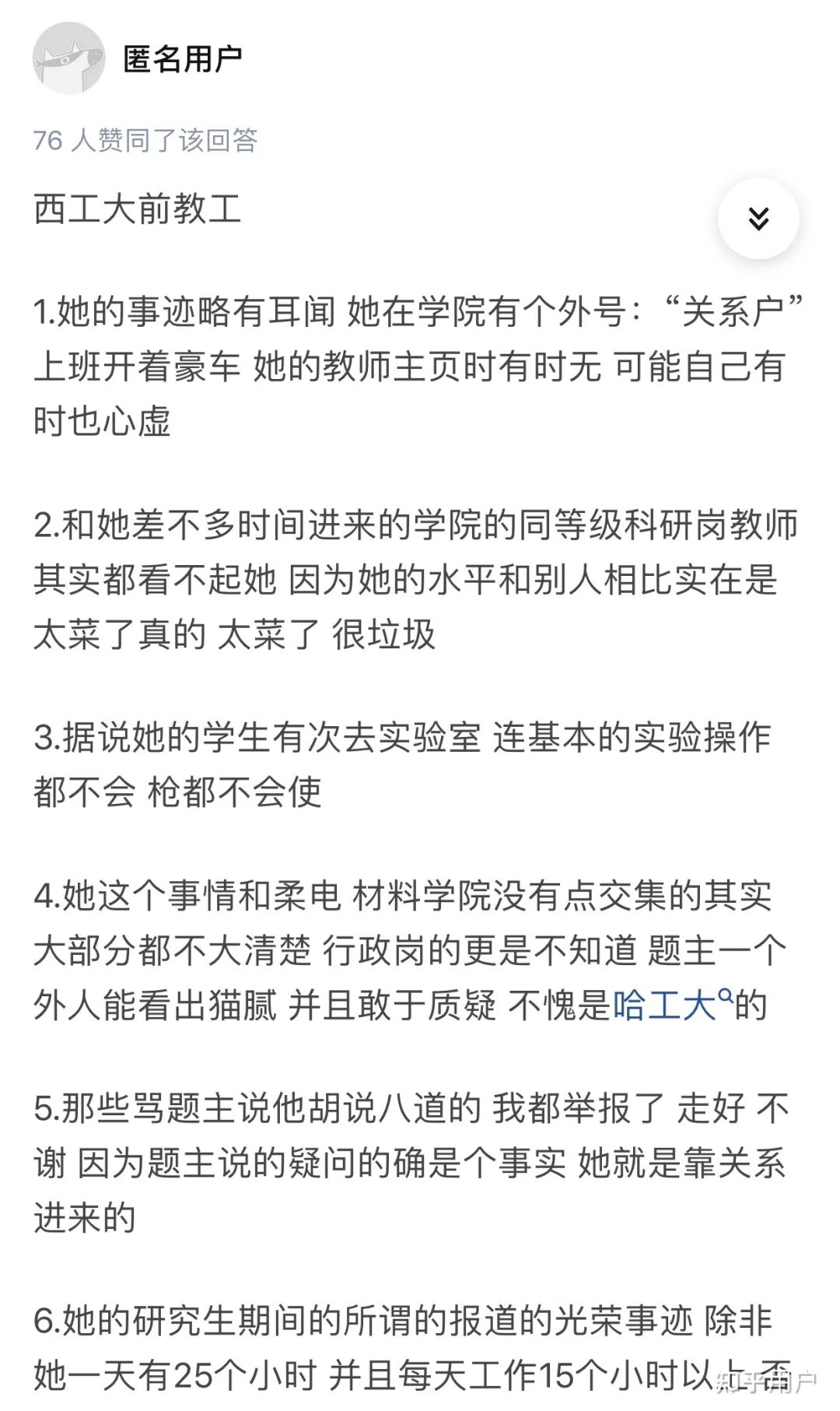 破四唯？双非美女博士“飞升疾走”入职西工大院士团队，引爆网络！