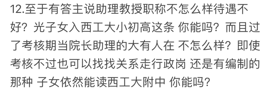 破四唯？双非美女博士“飞升疾走”入职西工大院士团队，引爆网络！