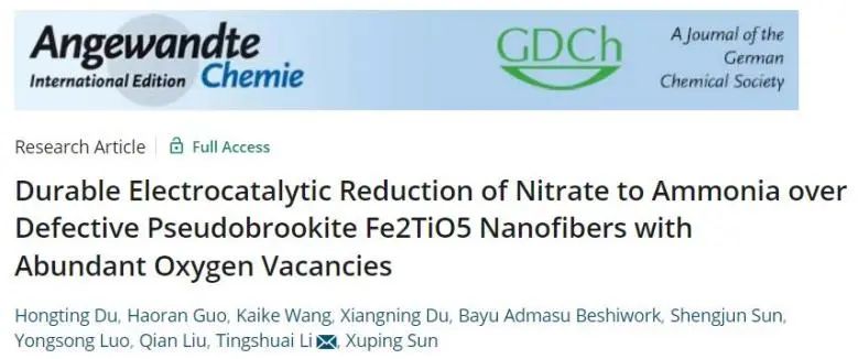 电子科大Angew.：氧空位功不可没！助力Fe2TiO5纳米纤维持久电催化硝酸盐还原为氨