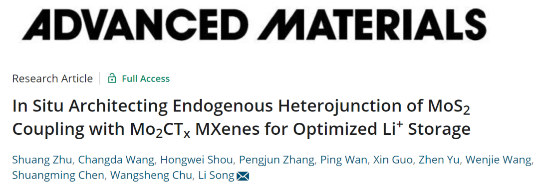 中科大宋礼AM：原位构建新型MXenes内源异质结以优化锂存储