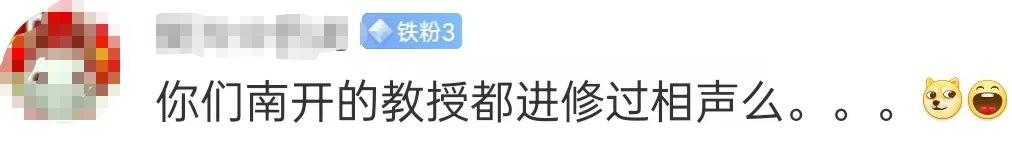 这位985教授的简历火了，网友：是不是进修过相声？