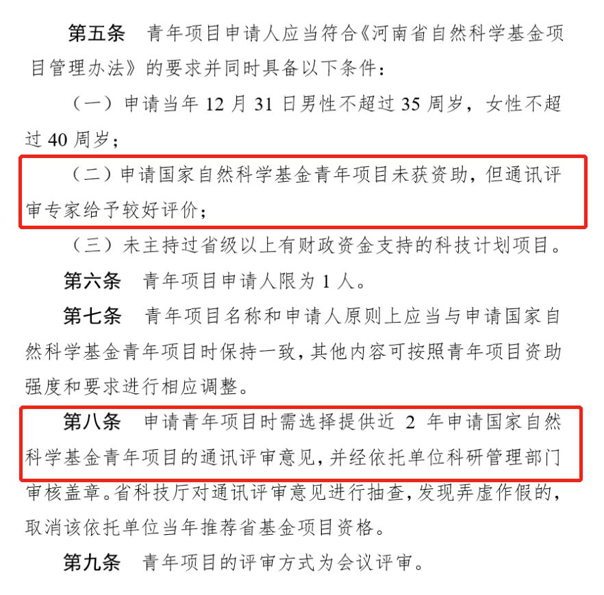 一省发文：未申请国自然青年、面上项目，无资格申请同类省基金！