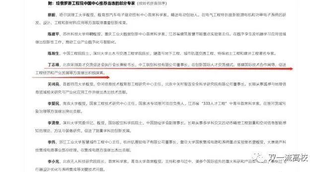 知名教授的“俄罗斯工程院外籍院士”身份，是假的？本人回应！