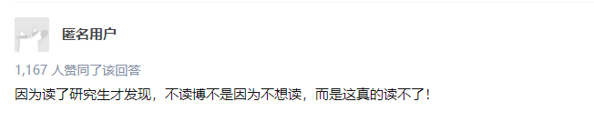 为什么有些研究生不读博士？