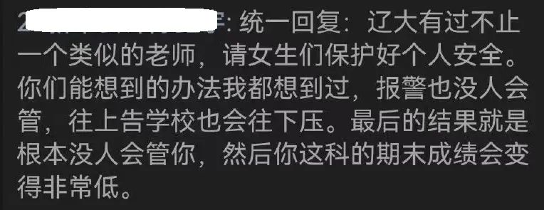 突发！211大学辅导员被指多次性骚扰女学生，目前已被停职，学校：正在调查！