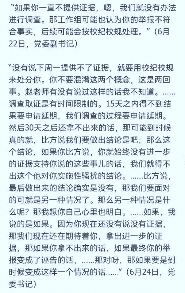 突发！北大女博士指控导师多次校内猥亵，导师报警，学校成立调查组！