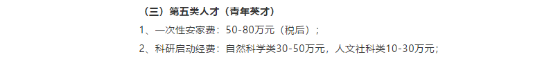 高校招聘里动辄十几万的安家费，背后的真实处境如何？