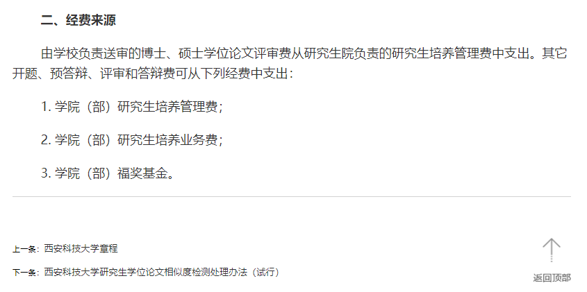 交钱才能答辩？一高校研究生毕业答辩须交1400元，只收现金！校方回应