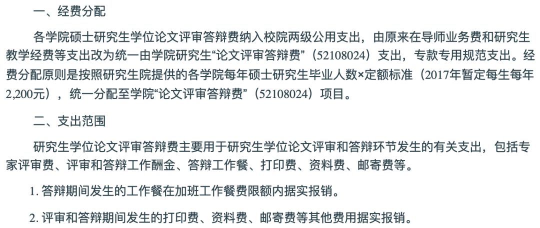 交钱才能答辩？一高校研究生毕业答辩须交1400元，只收现金！校方回应