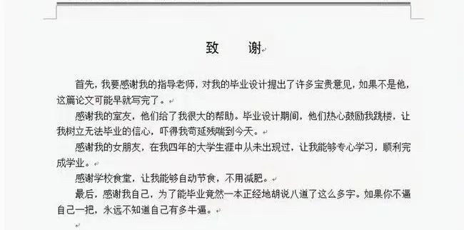 花样毕业论文致谢！感谢我导：如果不是他，我早毕业了……