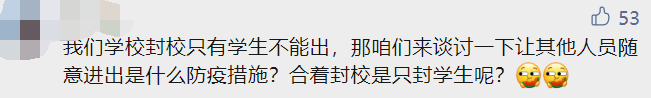 研二硕士因抵制校园封闭管理和核酸检测，被学校给予开除学籍处分！