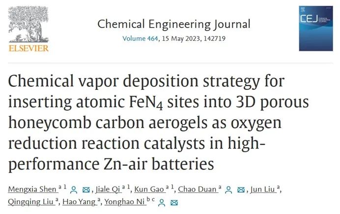 CEJ：三维多孔蜂窝碳气凝胶中插入原子FeN4位点实现高效氧还原反应