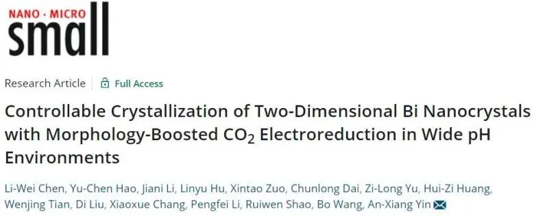 Small：二维Bi纳米晶的可控结晶，增强宽pH范围内CO2电还原活性