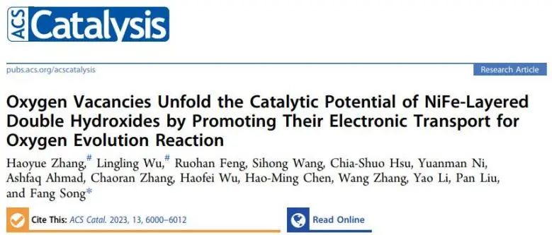 宋钫课题组ACS Catalysis：引入氧空位，促进NiFeLDH电子迁移以增强催化析氧反应