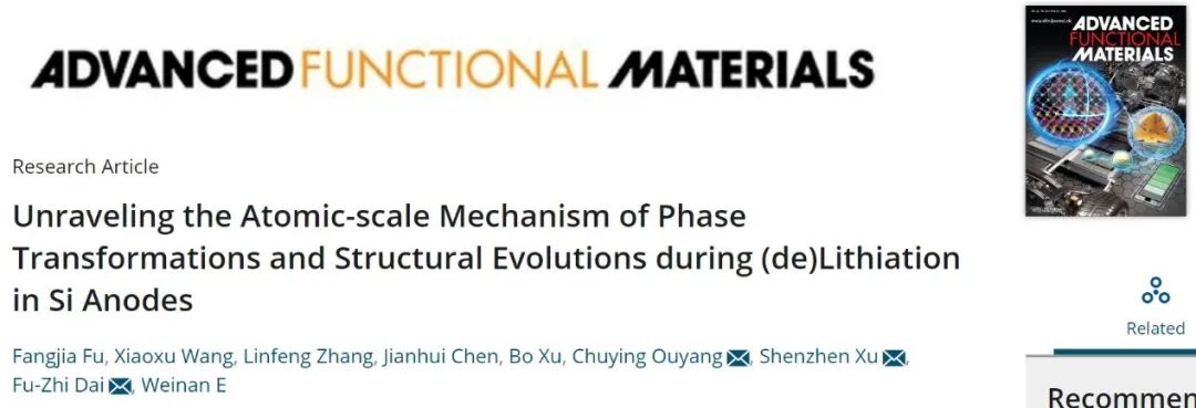 欧阳楚英/许审镇/戴付志AFM：揭示硅负极（去）锂化过程中相变和结构演化的原子级机制