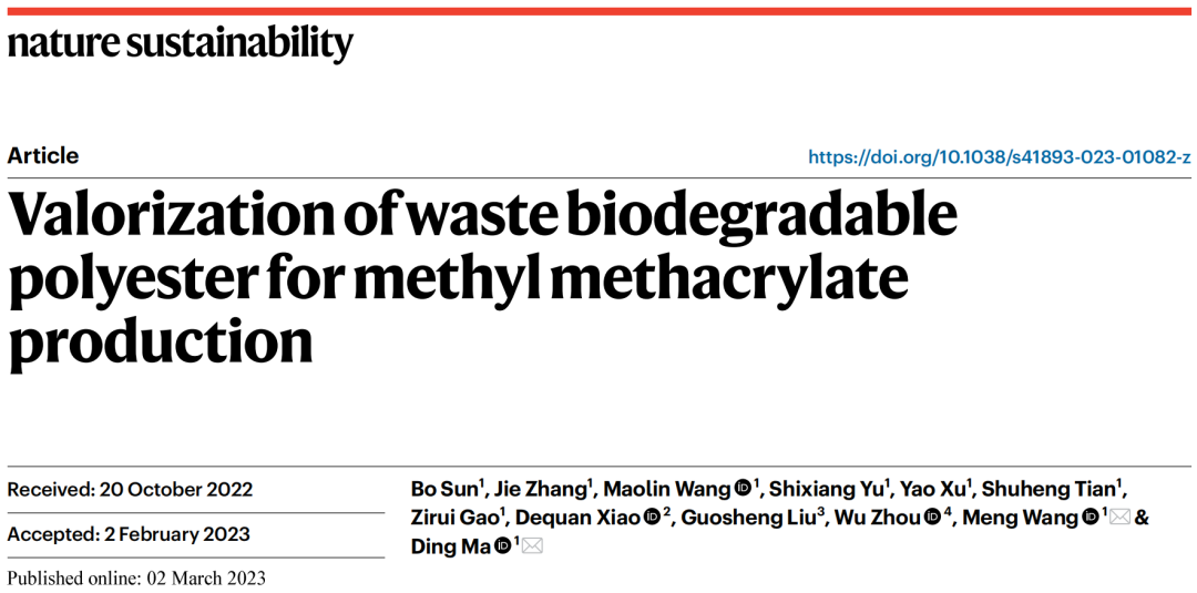 北大马丁&王蒙，最新Nature Sustainability！