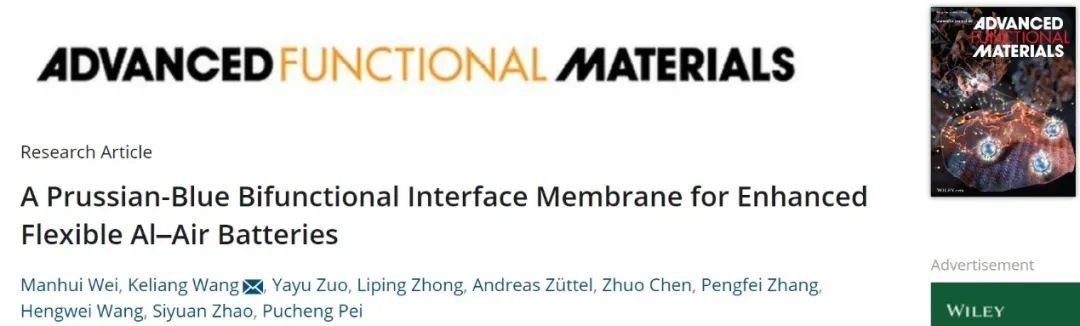王克亮AFM：用于增强柔性铝-空气电池的普鲁士蓝双功能界面膜