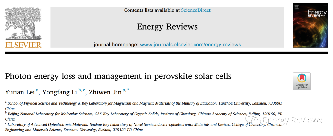 Energy Reviews：钙钛矿太阳能电池光子能量损失与管理技术前沿