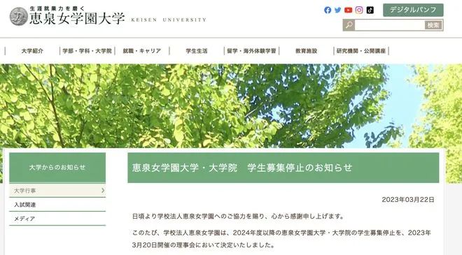 日本超200所大学或将倒闭！这些大学已宣布停止招生……