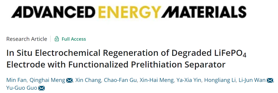 万立骏/郭玉国/孟庆海AEM: 功能化预锂化隔膜原位再生废旧LiFePO4电极