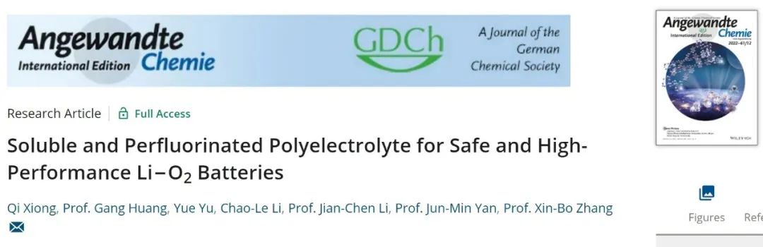 长春应化所张新波Angew：全氟化聚电解质实现安全和高性能Li-O2电池