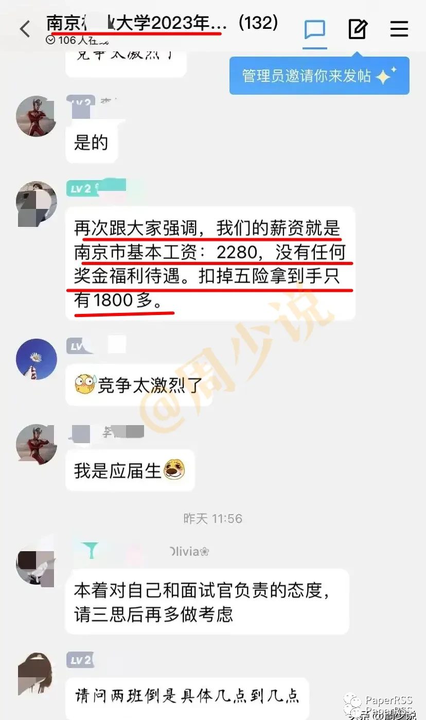 离谱！南京高校招人，一再强调工资仅2280，无其它福利，已报名100多人……