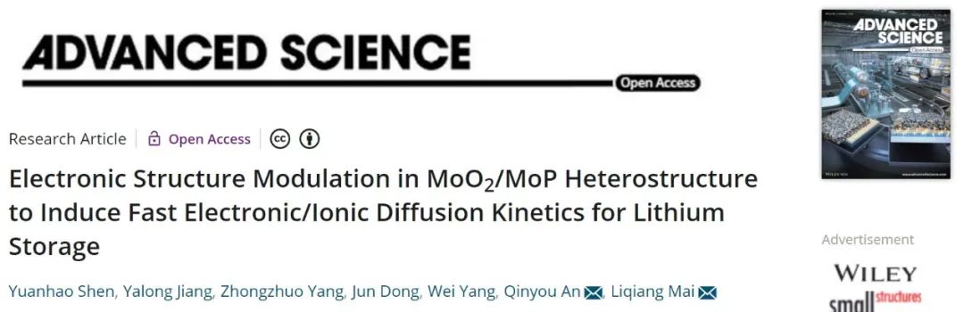 麦立强/安琴友Adv. Sci.：MoO2/MoP异质结构纳米带诱导快速电子/离子扩散动力学