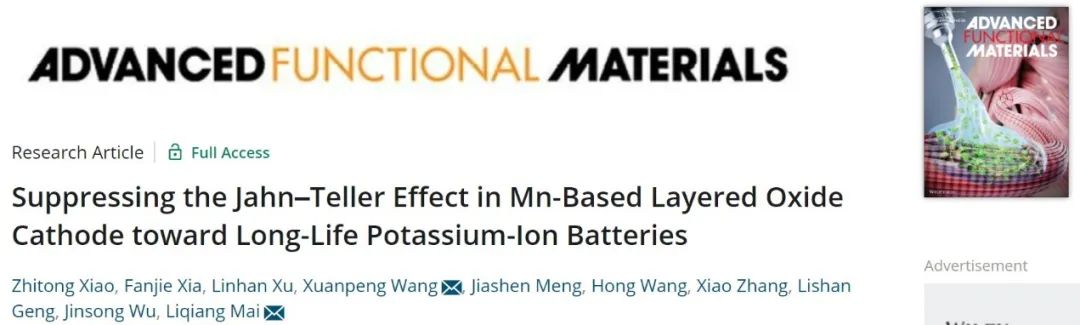 武理麦立强/王选鹏AFM：调节Mn价态抑制锰基层状氧化物中Jahn-Teller效应