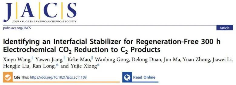 ​中科大JACS：不可忽视的界面CuAlO2，助力电催化CO2还原为C2