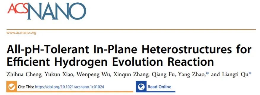 曲良体/赵扬ACS Nano：可全pH值高效HER的面内异质结构