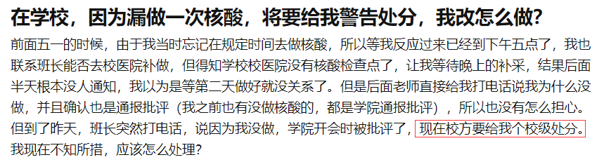 2名研究生因没做核酸被学校通报批评！取消评奖评优资格！