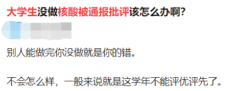 2名研究生因没做核酸被学校通报批评！取消评奖评优资格！