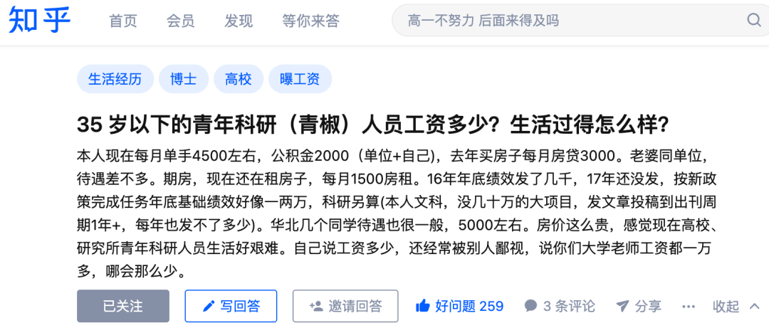 985副教授: 工资30万/年, 横向50万/年, 企业兼职50万, 两套房, 职称晋升无望, 躺平中……