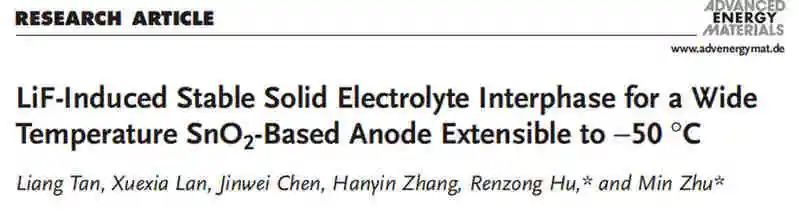 电池顶刊集锦：AEM、Nano Energy、EnSM、ACS Energy Lett.等最新成果