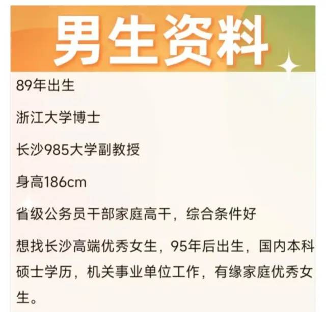 热议！89年的浙江大学博士，要求寻找长沙体制内95后高学历女生！