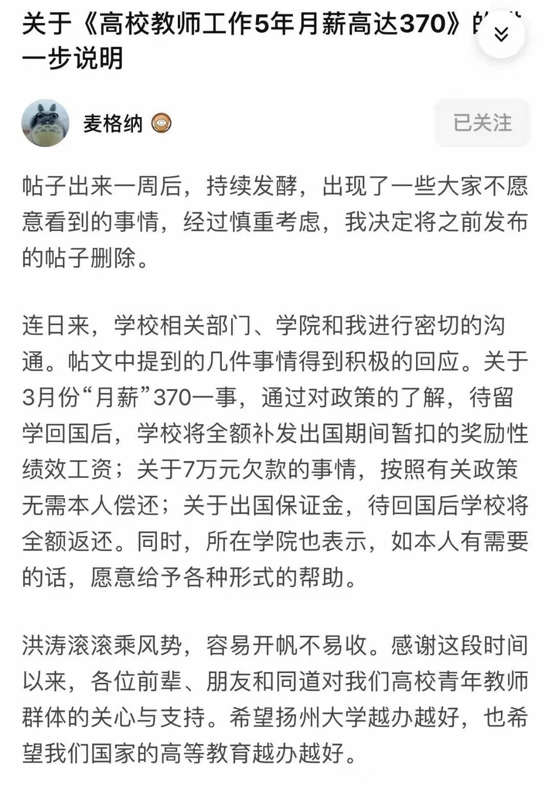 扬州大学回应：系该教师延迟回国造成！