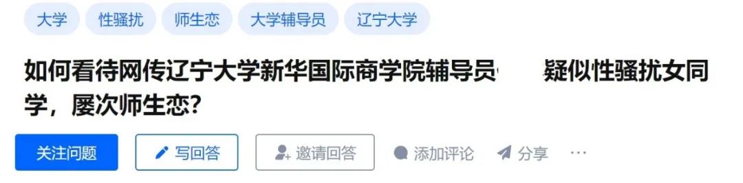 突发！211大学辅导员被指多次性骚扰女学生，目前已被停职，学校：正在调查！